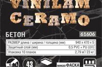 Кварцвиниловый ламинат Vinilam Ceramo Stone 61606 Бетон (пробковая подложка)