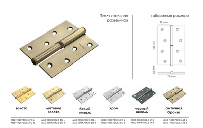 Петля MORELLI стальная разъёмная MSD 100X70X2.5